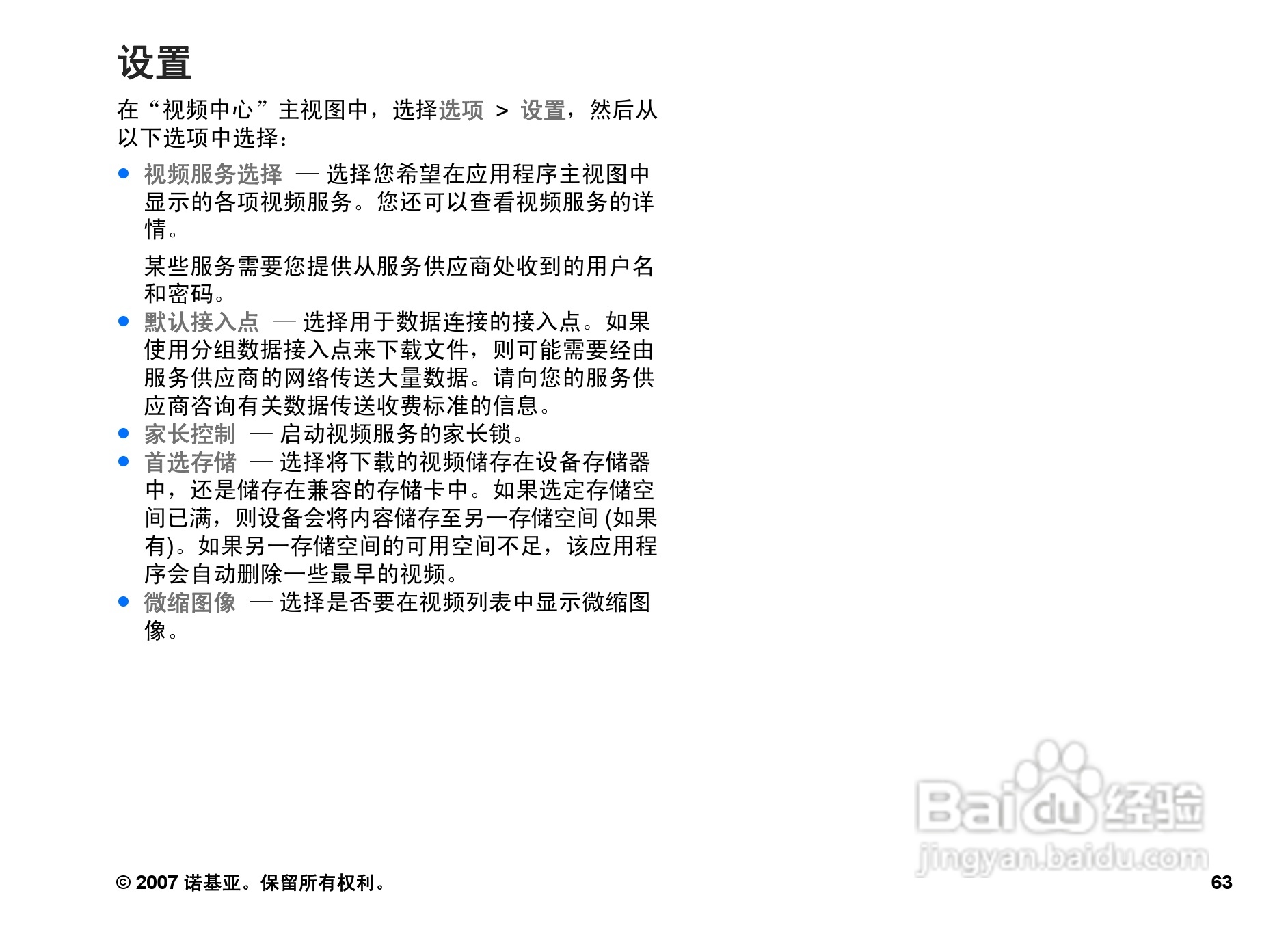 诺基亚N82手机使用说明书:[7]