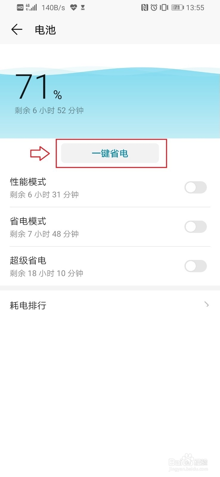 P30/P20/Mate20pro/V20怎么更加省电