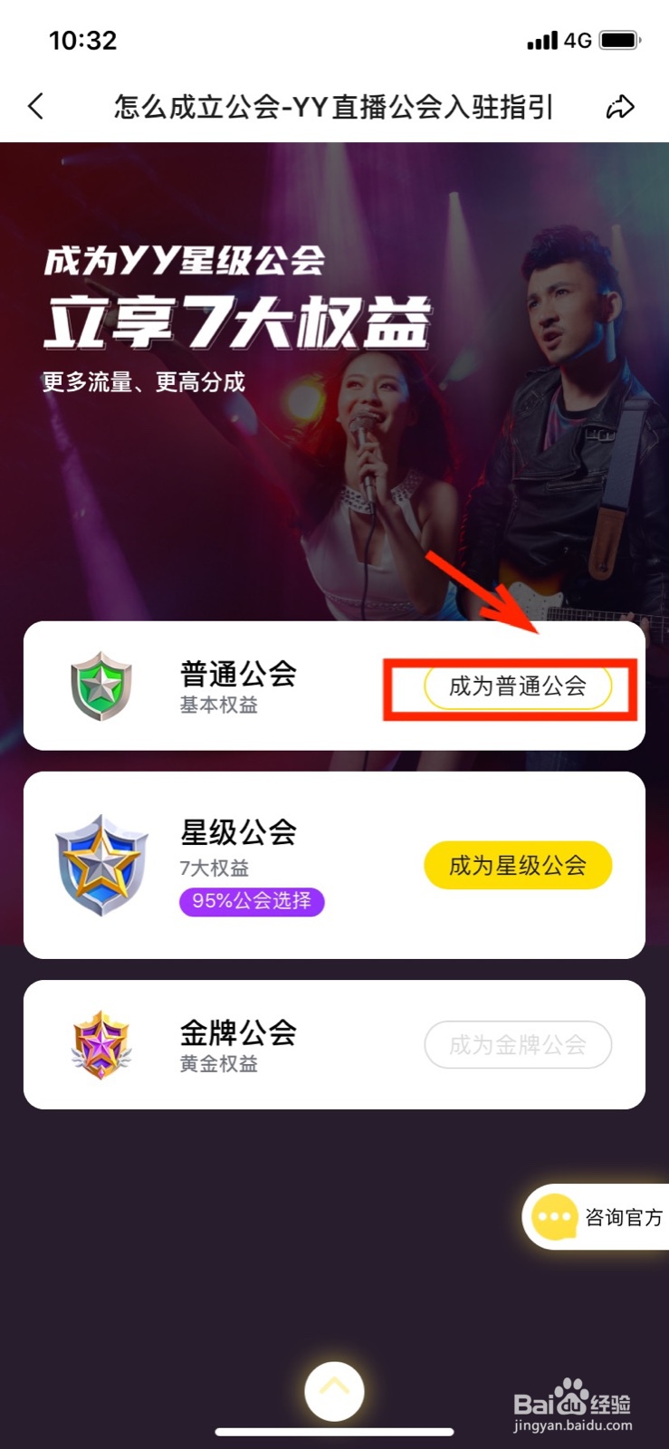 YY如何申请公会
