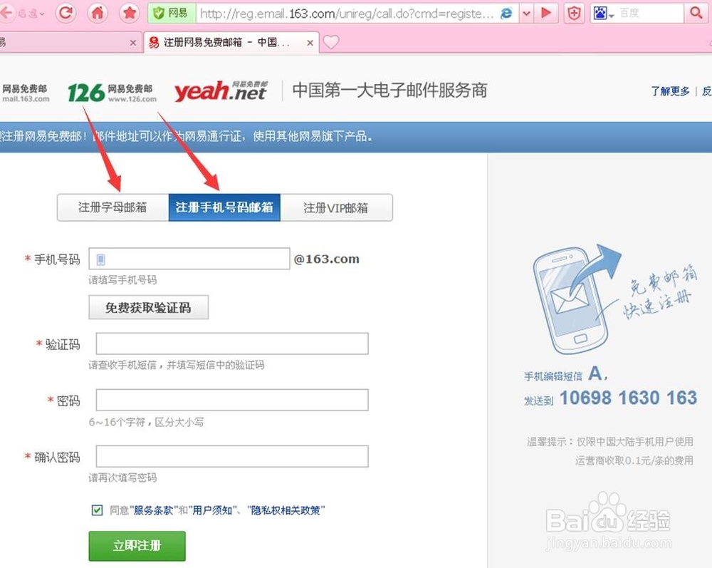 2016年的163邮箱怎样申请