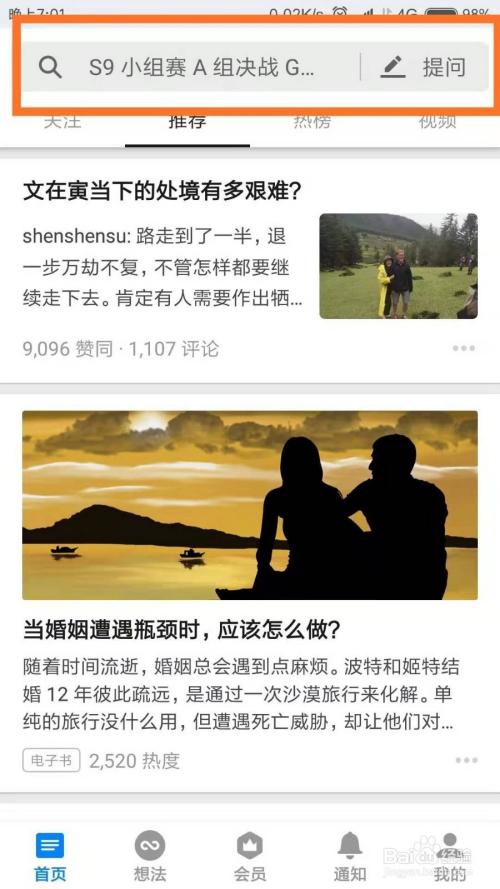 知乎如何关注话题