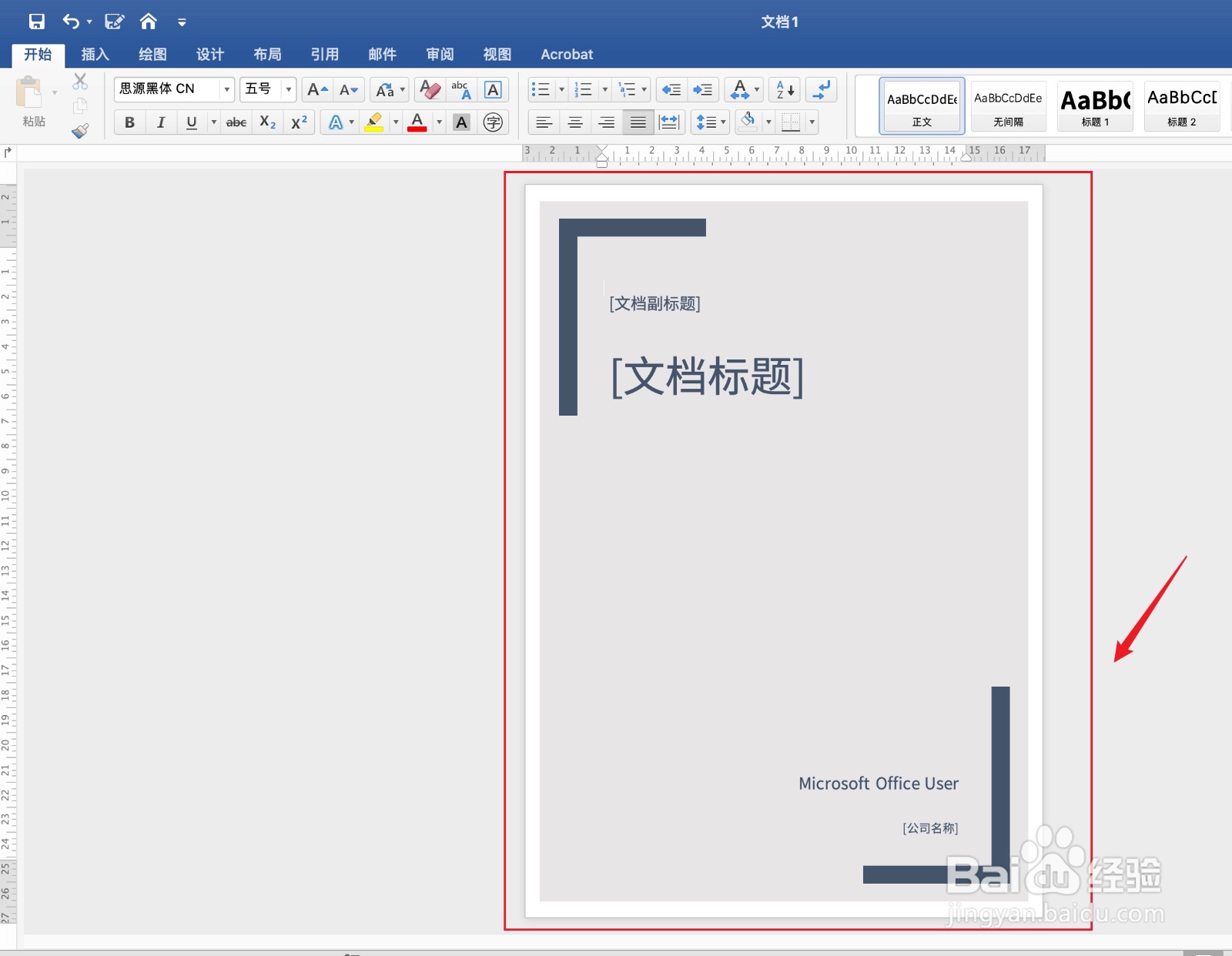 Word如何设置裁剪封面