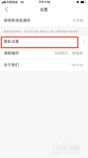 海尔消费金融如何设置允许访问相机