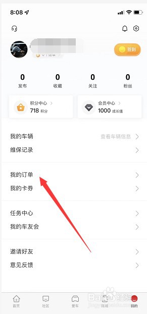 哈弗智家怎么查看维保订单