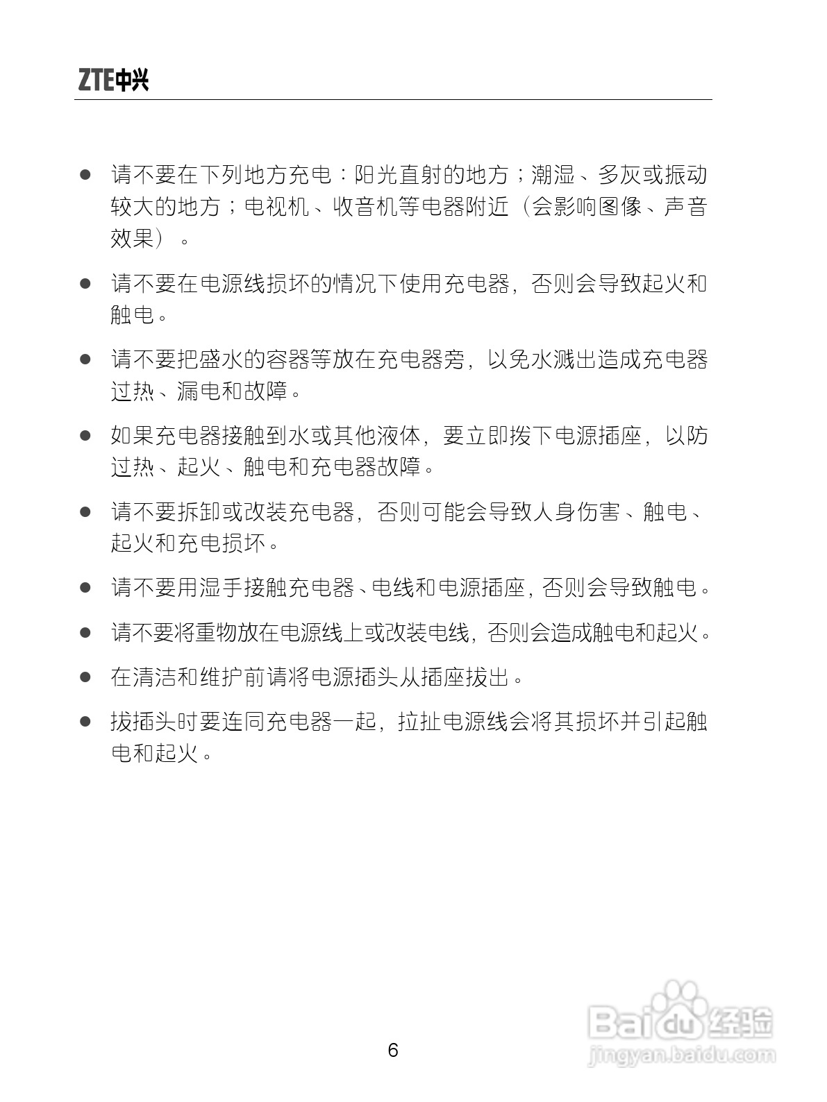 中兴ZTE-G X860手机使用说明书:[2]