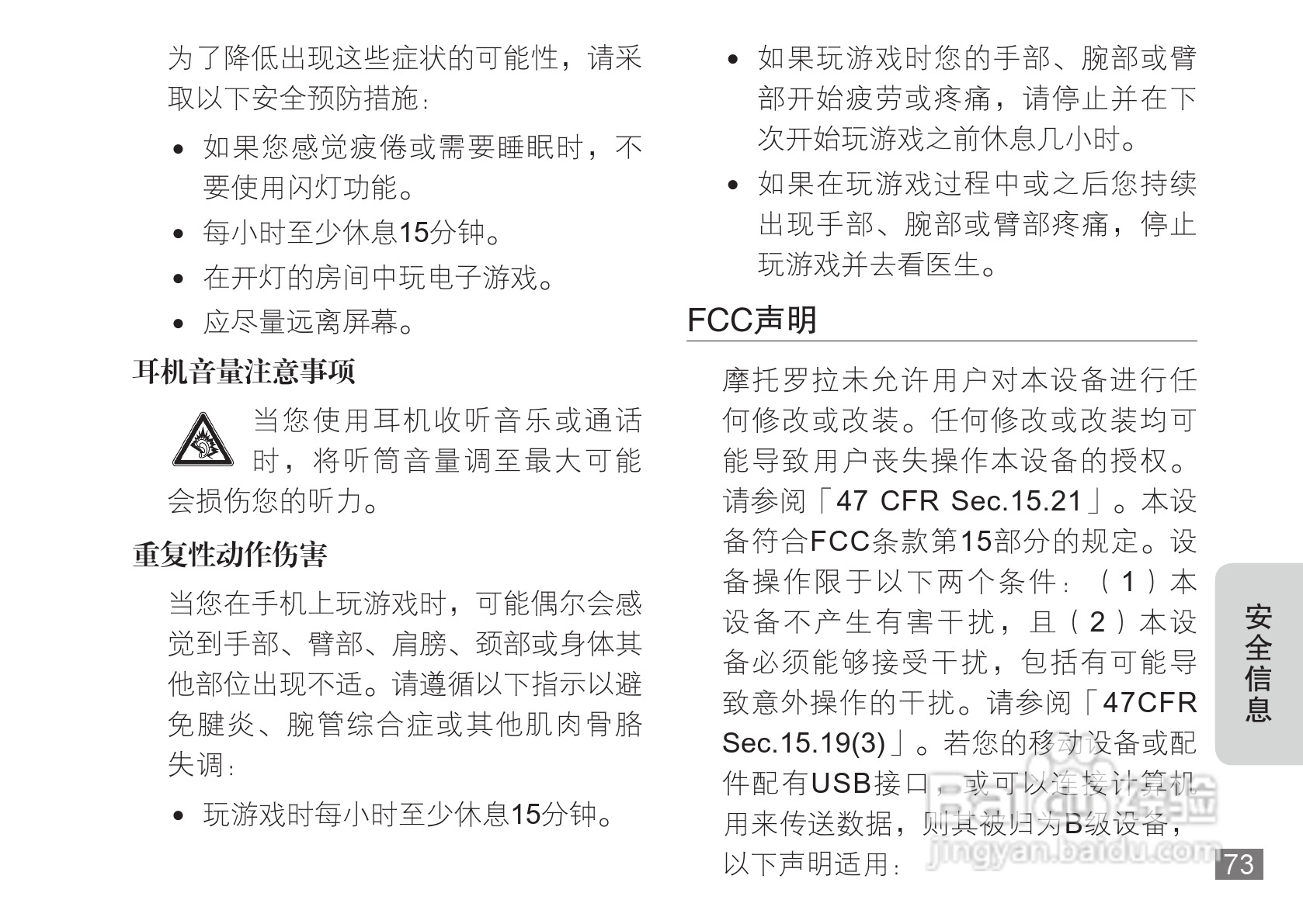 摩托罗拉A3100手机使用说明书:[8]