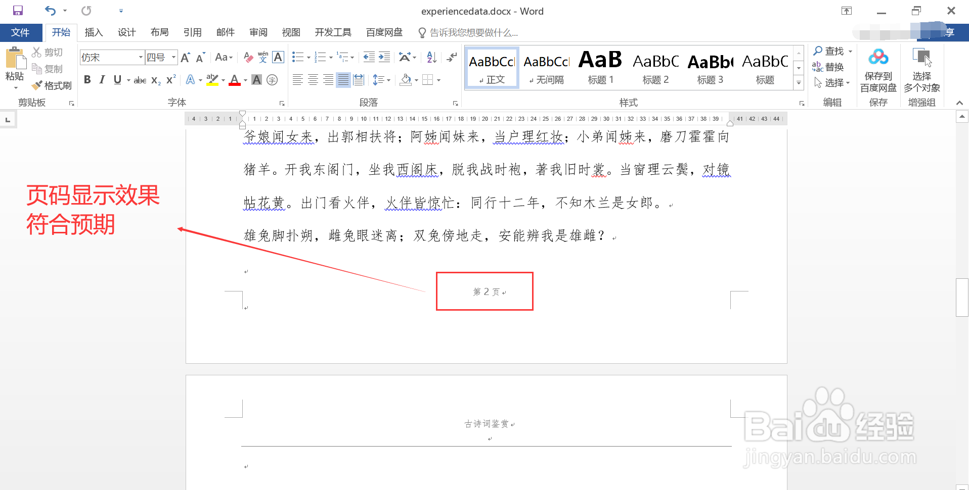 如何为Word文档添加自定义的页码信息