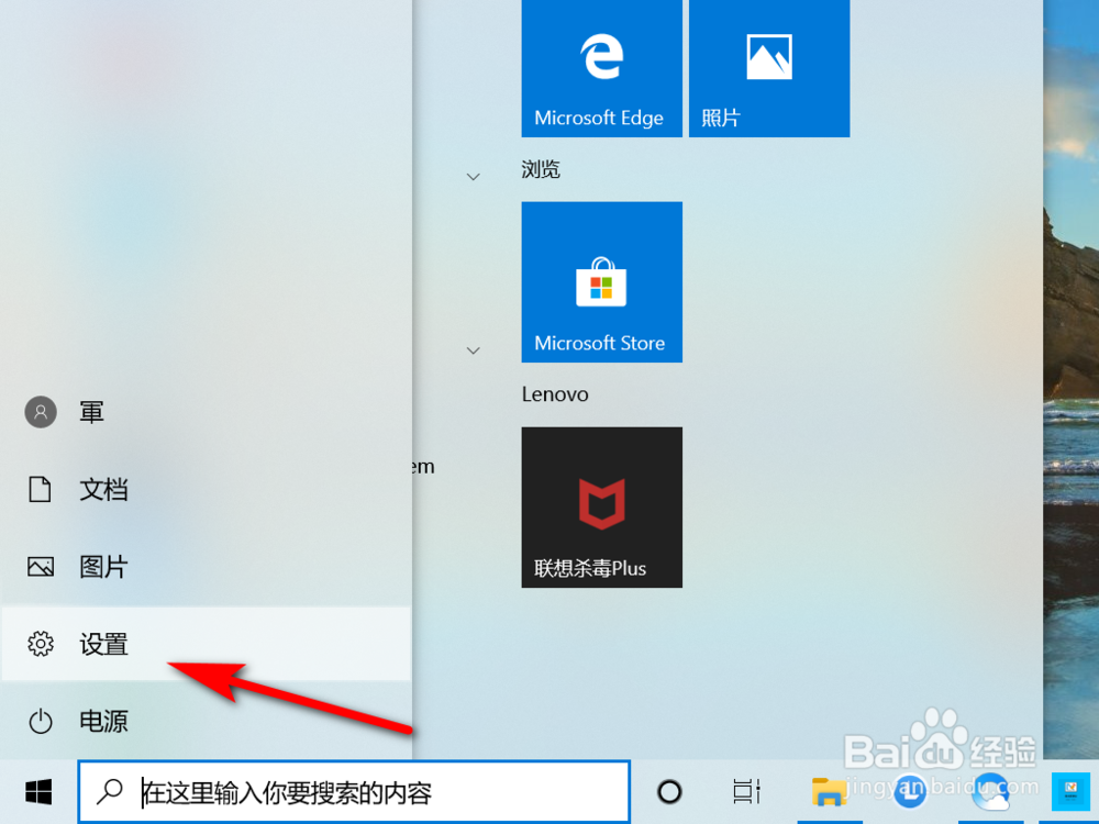 Win10如何选更改”讲诉人“讲诉信息的级别？