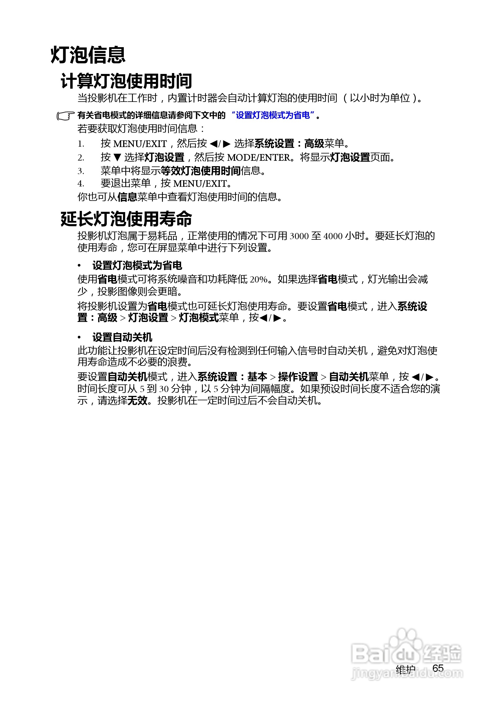 明基BenQ MX763投影机使用说明书:[7]
