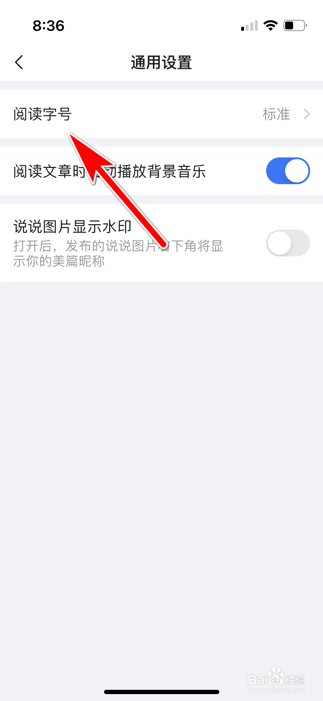 美篇怎么设置阅读字号