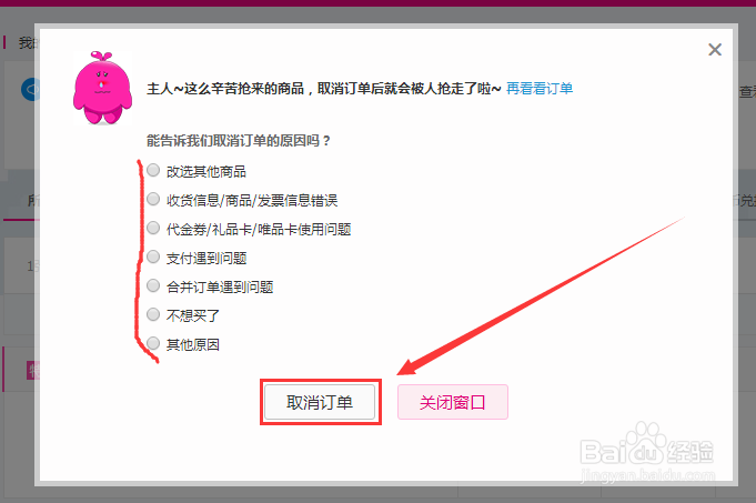 在唯品会中如何取消订单