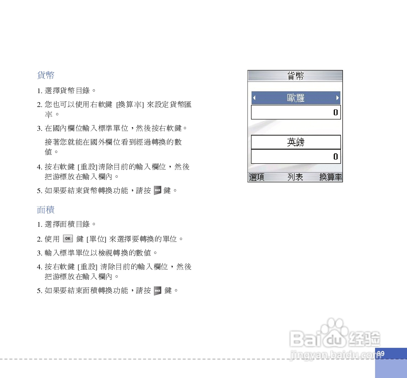 LG U880C手机使用说明书:[10]