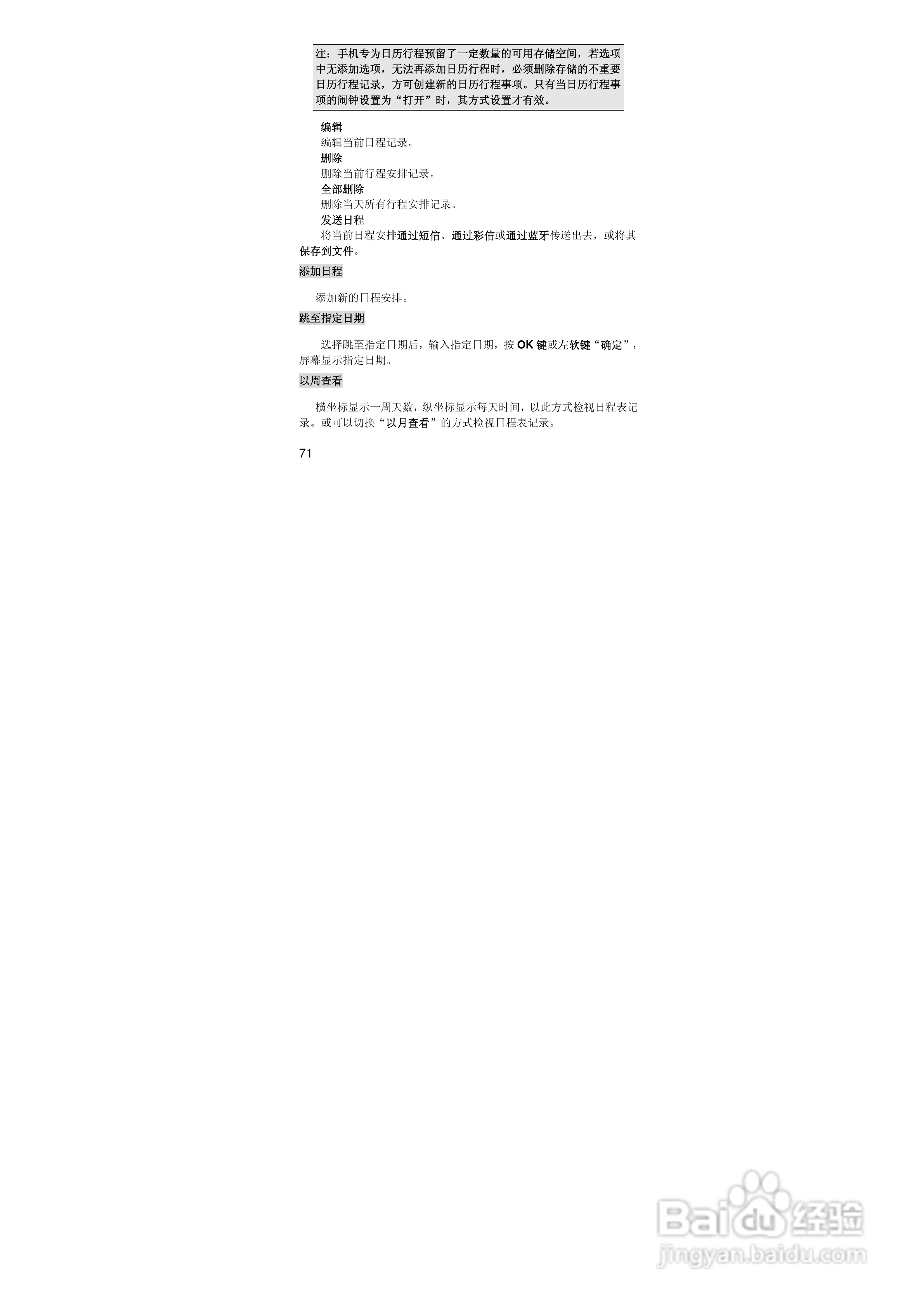 联想Lenovo A510手机使用说明书:[8]
