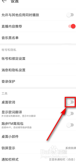 网易云音乐 如何打开桌面歌词？