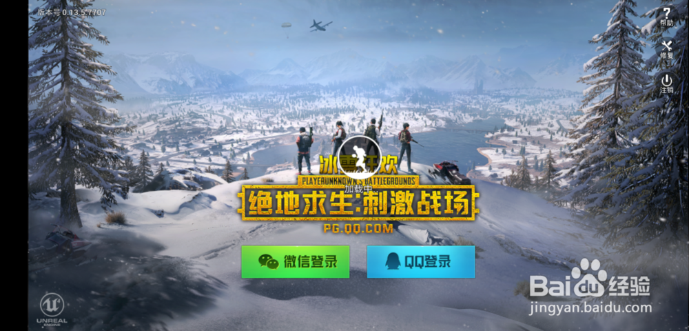 吃鸡如何更换形象