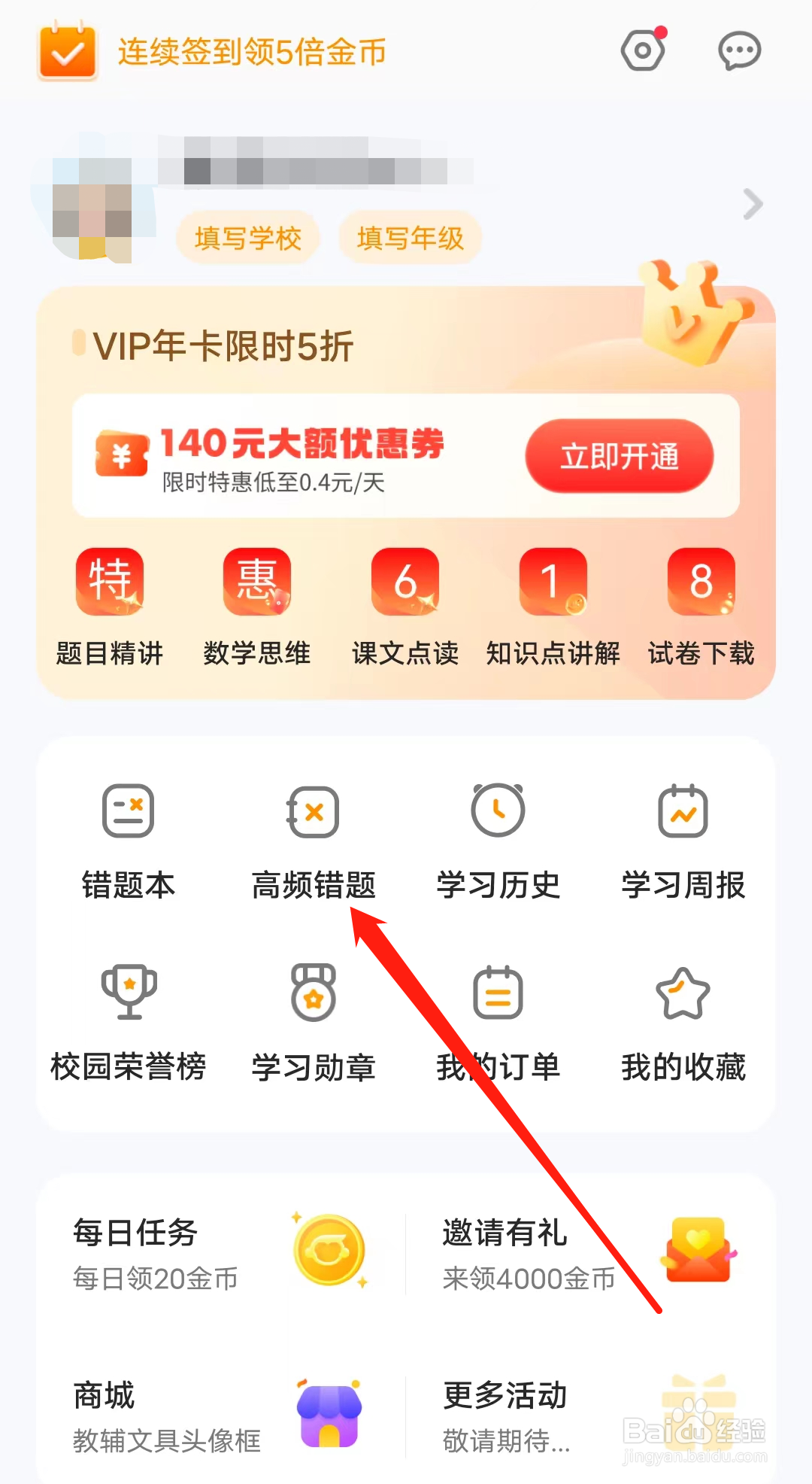 小猿口算如何查看高频错题