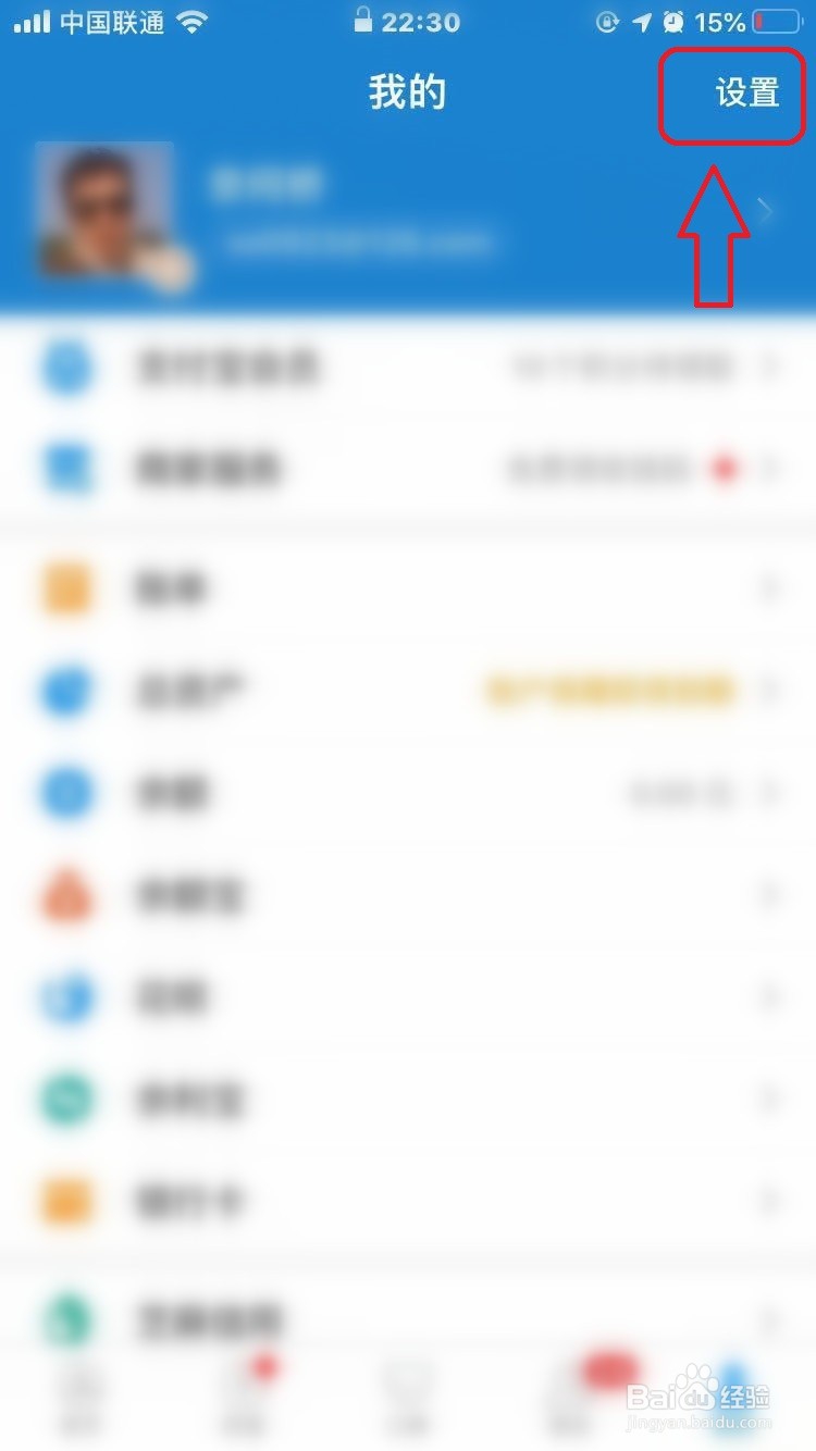 支付宝生日提醒怎么关闭