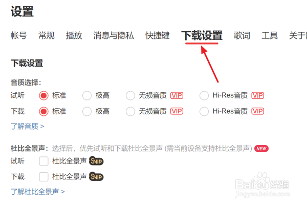 网易云音乐怎么设置试听时不使用杜比全景声