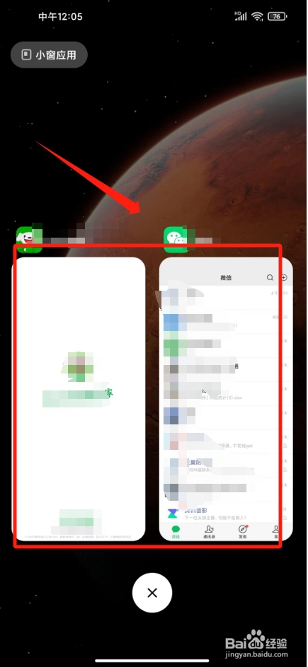 小米分屏怎么开