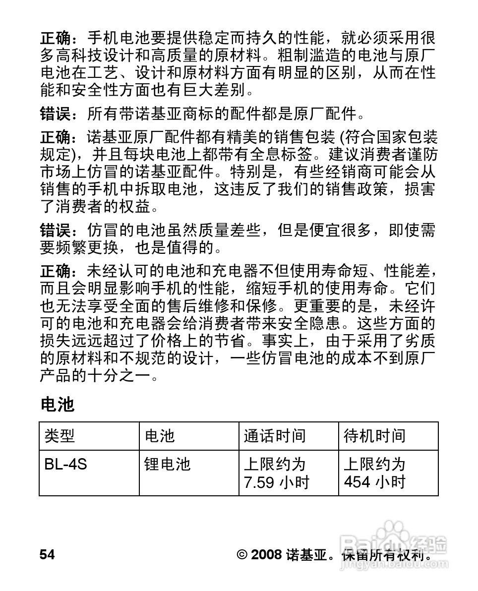 诺基亚7100S手机使用说明书:[6]