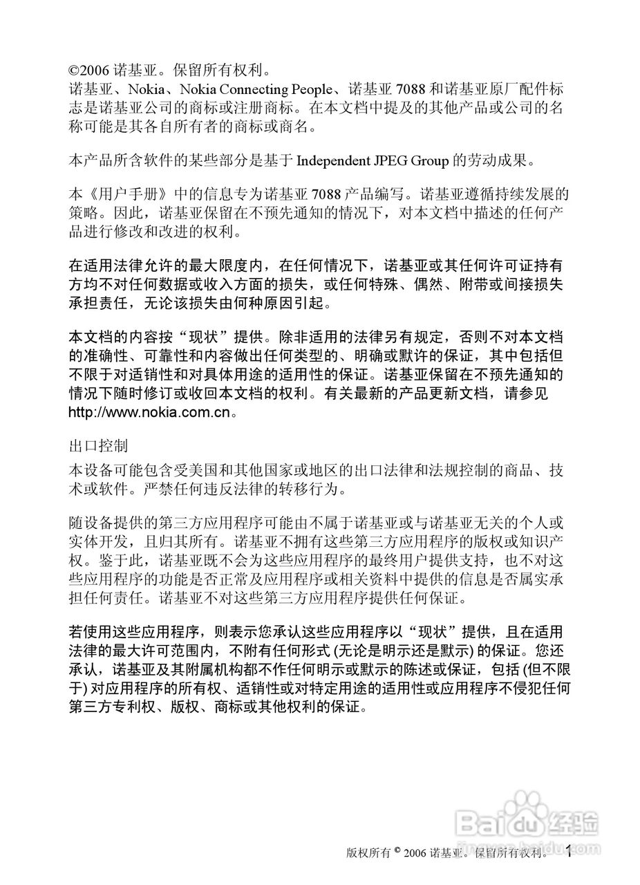 诺基亚7088手机使用说明书:[1]
