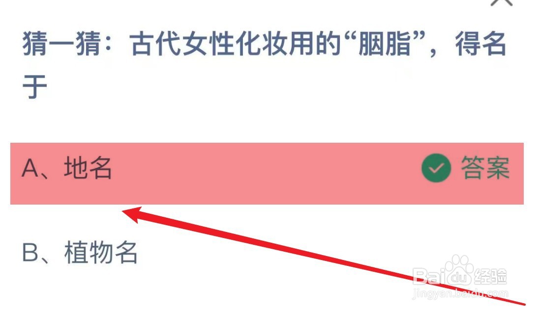 古代女性化妆用的胭脂得名于