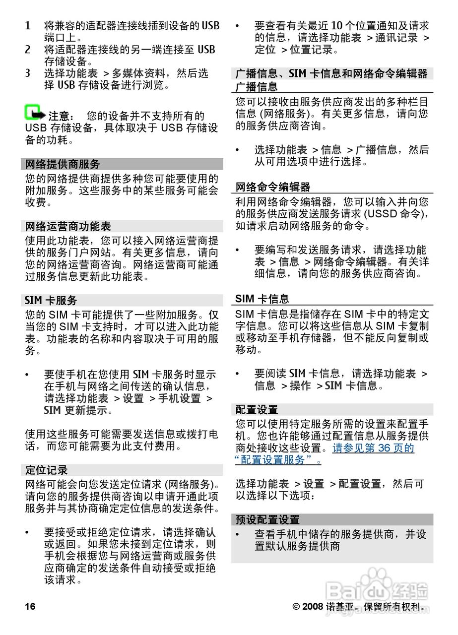 诺基亚6600S手机使用说明书:[2]