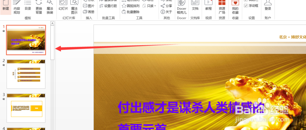 如何做ppt演示文件