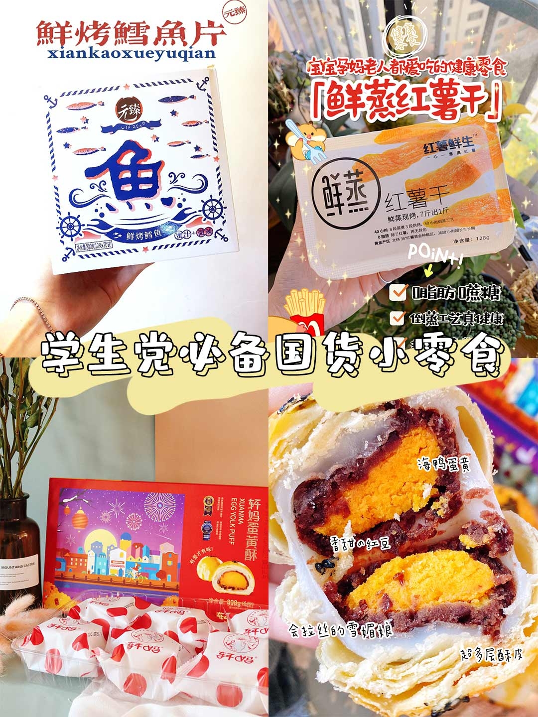 学生党宿舍必备小零食之国货篇