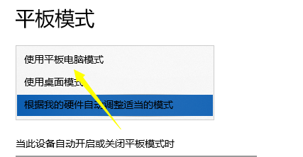 win10怎么开启平板模式