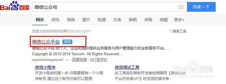 如何申请微信公众账号