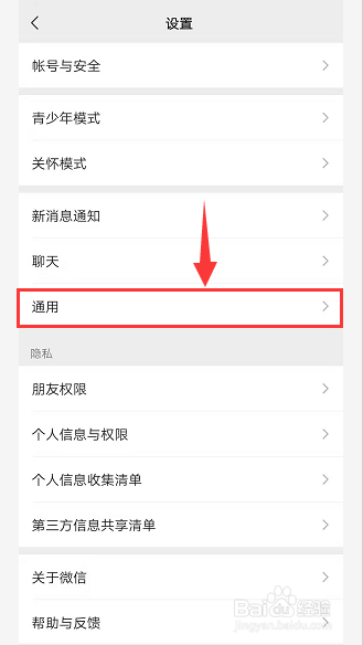 如何关闭微信朋友圈