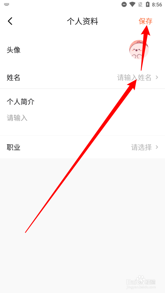 群厨会如何修改用户名字