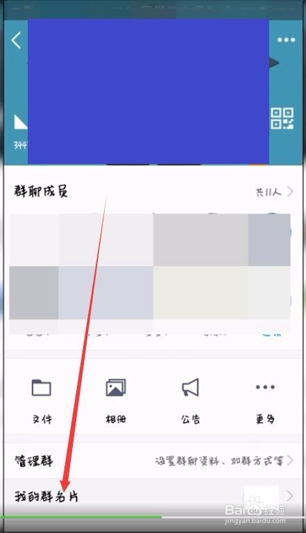 QQ群里怎么修改自己备注名字