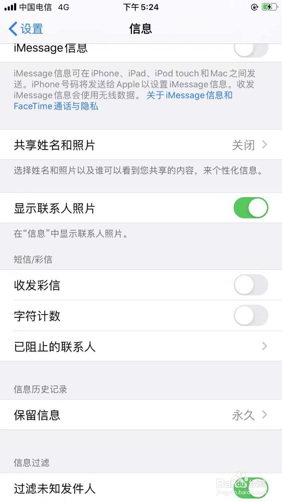 苹果手机收到短信不会提醒了怎么回事