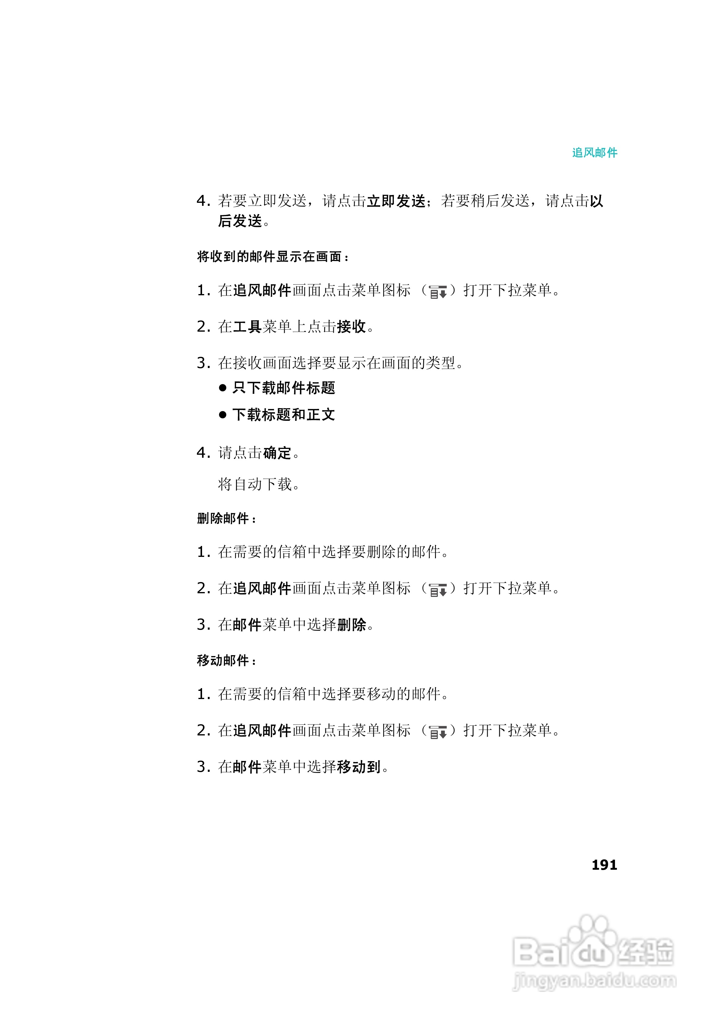 三星SCH-I539手机使用说明书:[20]