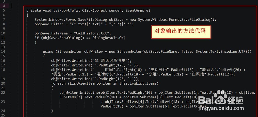 怎么把listView的数据导出TXT