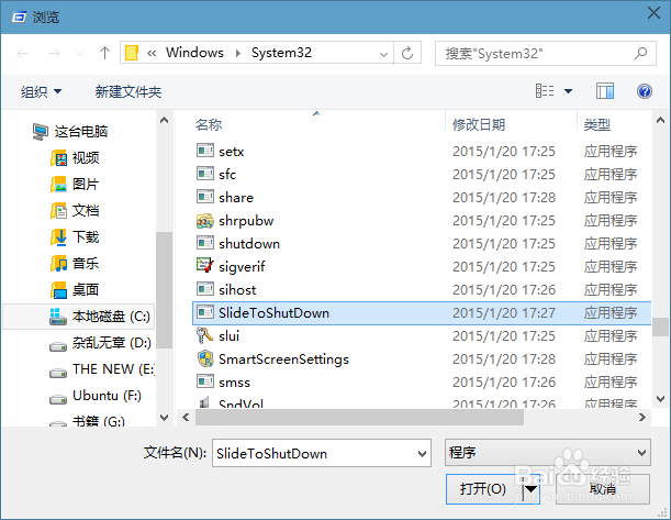 如何开启Windows10滑动关机