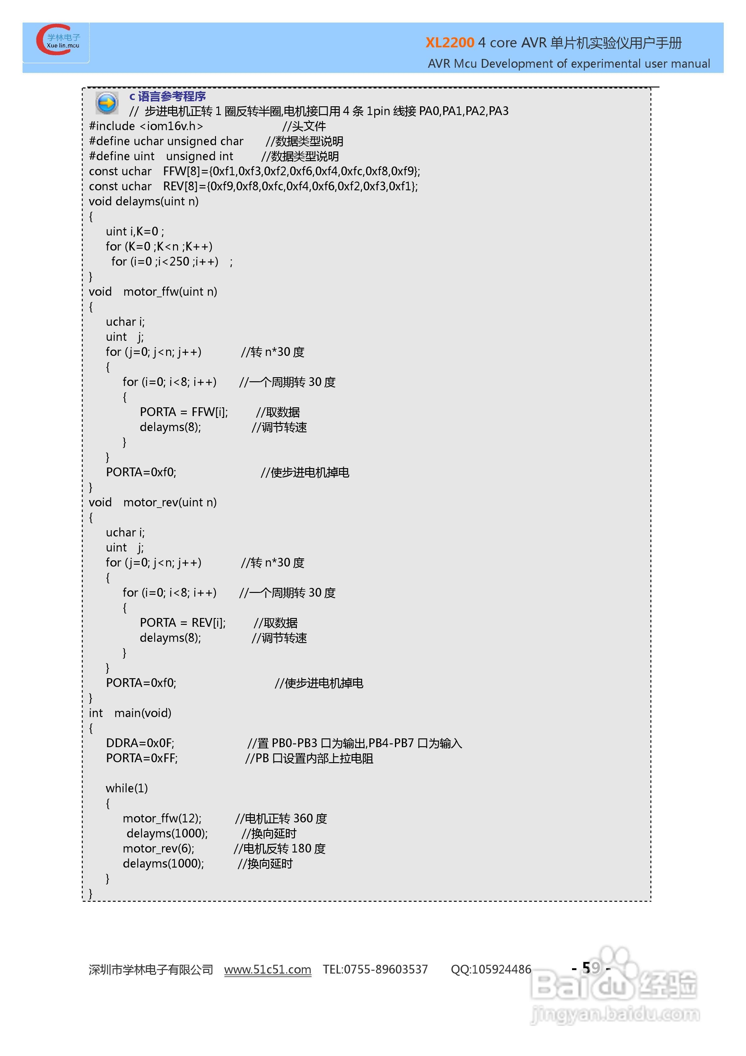 XL3000 4 CORE AVR实验仪使用说明书:[6]