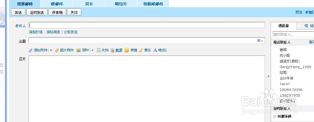 如何用QQ发邮件