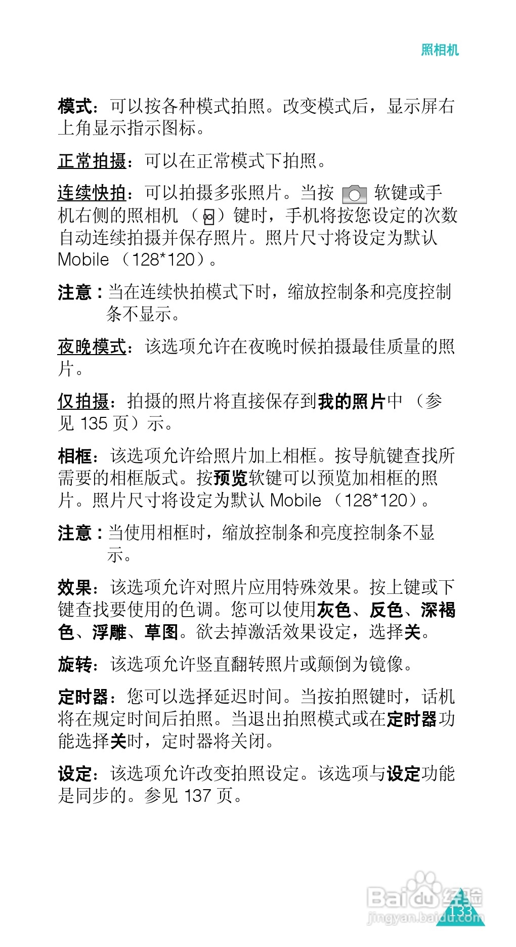 三星SGH-E338手机使用说明书:[14]