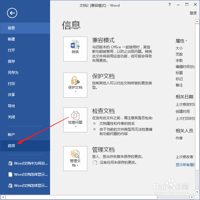 Word文档中为何总是显示域代码而非域值