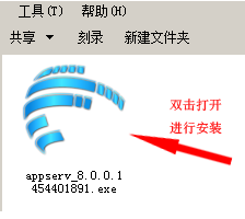 <b>AppServ8.0安装教程</b>