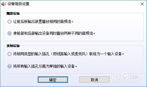 win10插上耳机后电脑还是外放如何解决