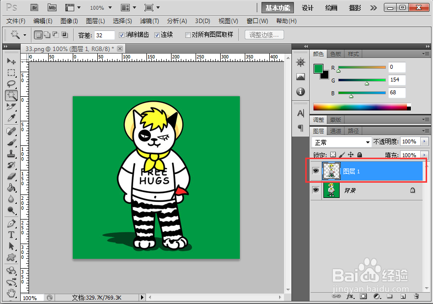 photoshop如何精确去掉图片背景颜色