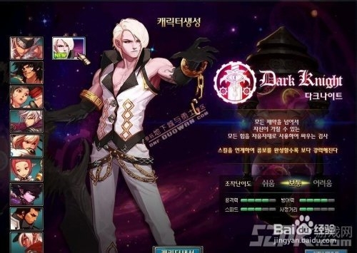 黑暗骑士怎么转职