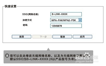 B-LINK WA系列无线路由器安装与设置