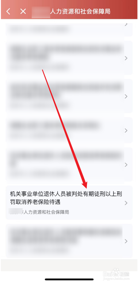 取消养老保险待遇如何办理