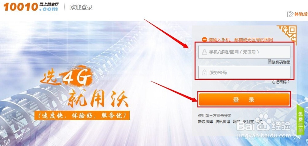 怎么在网上查话费