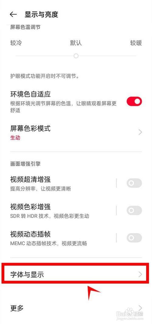 一加9r如何调节字体大小